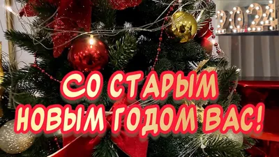 Открытки открытки на старый новый год красивые оригинальные открытк...