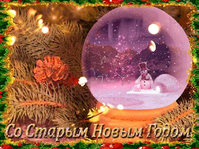 Открытка на Новый год подруге — Slide-Life.ru