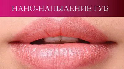 Татуаж губ без цвета: фото для дизайнеров