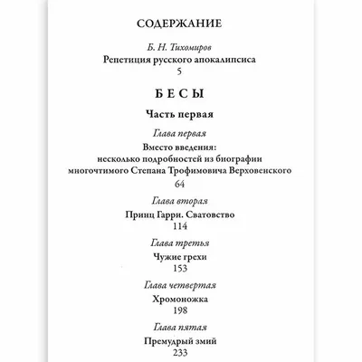 Бес - православная энциклопедия «Азбука веры»