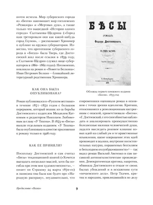 Литературные ассоциации в романе Ф.М. Достоевского \"Бесы\" | Президентская  библиотека имени Б.Н. Ельцина