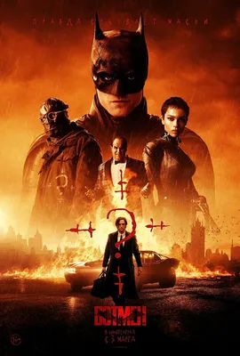 Бэтмен (фильм, 2022) — Википедия