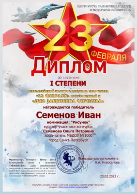 Конкурс \"23 февраля - День Защитника Отечества\" - Всероссийские и  международные дистанционные конкурсы для детей - дошкольников и школьников