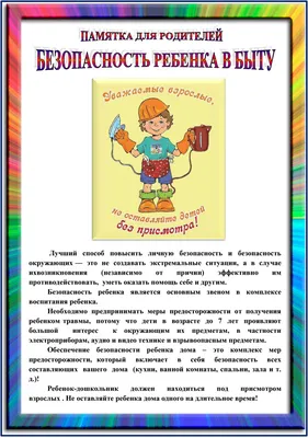 Книга Внимание! Опасно! правила Безопасного поведения Ребенка: Дома, на  Улице, В Играх Со - купить детской энциклопедии в интернет-магазинах, цены  на Мегамаркет | 1854