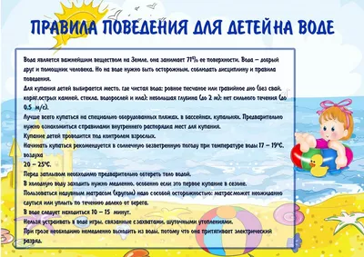 РЕКОМЕНДАЦИИ РОДИТЕЛЯМ НА ЛЕТО В ДЕТСКОМ САДУ: ПОДРОБНО О ЗДОРОВЬЕ И БЕЗОПАСНОСТИ  ДЕТЕЙ ЗДОРОВЬЕ .БЕЗОПАСНОСТЬ РЕБЕНКА . | Детский сад №95 «Звоночек»