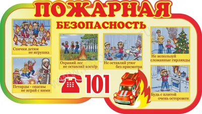 Правила безопасности детей зимой - ГБОУ школа №301