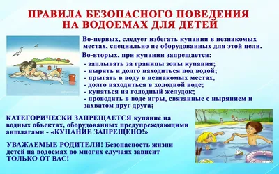 Безопасность летом на воде