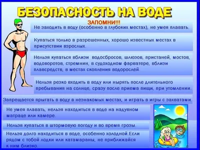 Безопасность на воде | ГАУ ДО СО «Спортивная школа олимпийского резерва им.  Я.И. Рыжкова»