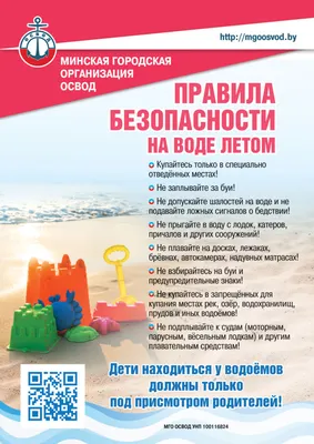 Конкурс на тему Дети Вода Безопасность - Государственное учреждение  образования \"Детский сад №5 г. Борисова\"