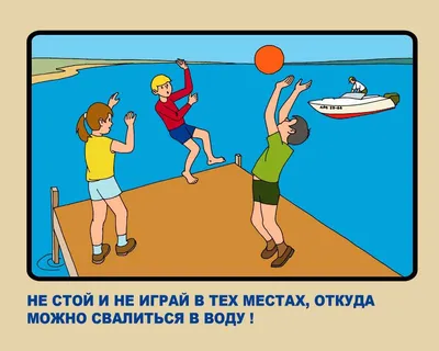 Лэпбук для детей разновозрастной группы «Безопасность на воде» (10 фото).  Воспитателям детских садов, школьным учителям и педагогам - Маам.ру