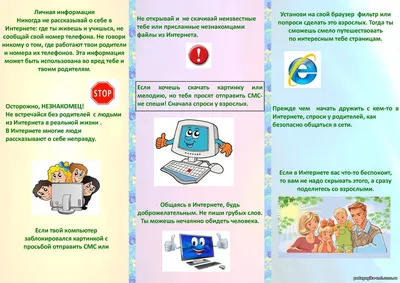 15 правил безопасного поведения в интернете — Учёба.ру