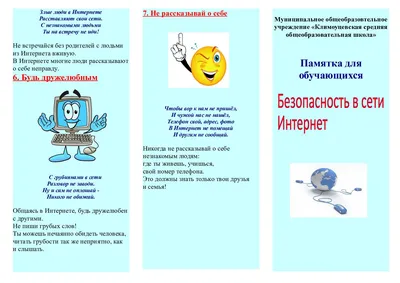 Безопасность детей в интернете