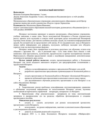 Лэпбук «Безопасность в интернете» (11 фото). Воспитателям детских садов,  школьным учителям и педагогам - Маам.ру