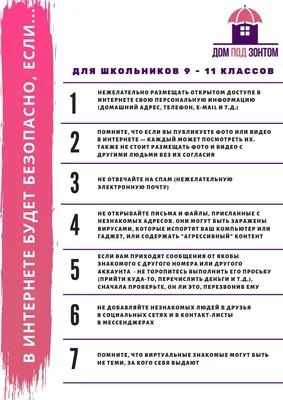 Безопасность детей в интернете: кибербуллинг». — Школа № 45 г.Уфа