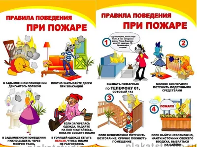 Плакаты пожарная безопасность для детей. Осторожно с огнем