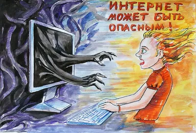 Безопасный интернет. Государственное учреждение образования \"Средняя школа  №2 г.Скиделя\"