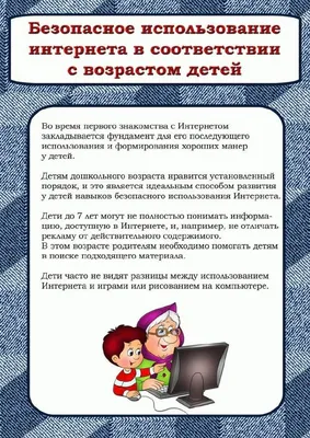 Мы за безопасный Интернет» - Официальный сайт МБДОУ \"Д/с №22 п. Нефтяников\"