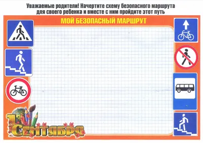 Дорожная безопасность