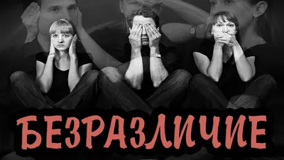 Различие между равнодушием, спокойствием и безразличием — Наталья Тарасевич  на TenChat.ru