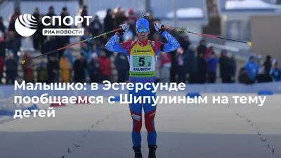 Чемпионат и первенство России по лыжным гонкам и биатлону спорт лиц с  поражением опорно-двигательного аппарата — АУ \"ЮграМегаСпорт\"