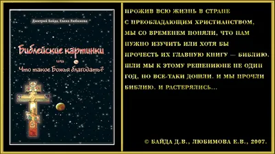 Библейские картинки, или Что такое «божья благодать» - Atheist — КОНТ