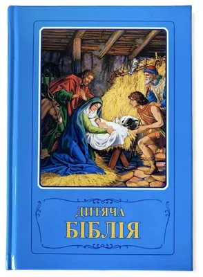 Библия - православная энциклопедия «Азбука веры»