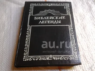 Библейские истории – на сайте для коллекционеров VIOLITY | Купить в  Украине: Киеве, Харькове, Львове, Одессе, Житомире