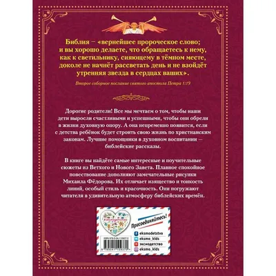 Библия для детей. Библейские рассказы в картинках. Подарочная  (ID#1222134780), цена: 746 ₴, купить на Prom.ua