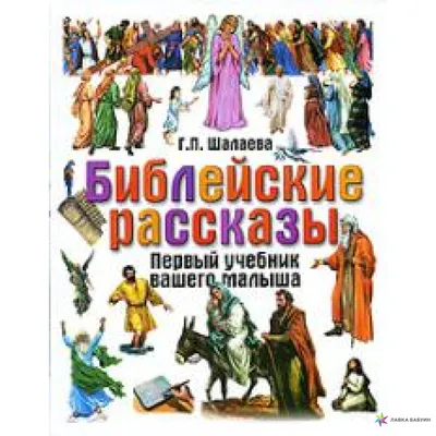 Библейские игры для детей | Библия всей семьёй | Библейские поделки,  Библейские игры, Уроки воскресной школы