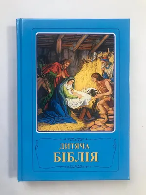 Иона и кит | Библейские сюжеты для детей | Купить книгу в православном  интернет-магазине - 84 руб.