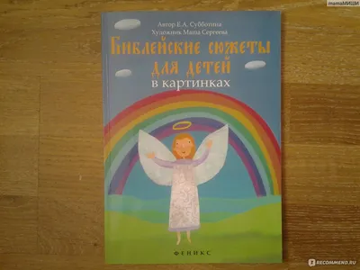 Фредрикссон. Дети рая. Библейские сюжеты. Лот №6537485886 - купить на  Crafta.ua