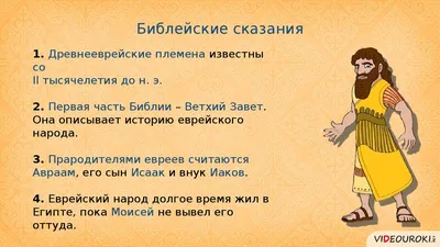 Библейские сказания - online presentation