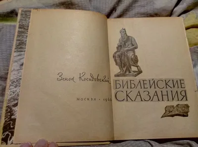 Библейские сказания. Авраам. Книга первая. В Ур-Касдиме и в Харане. -  купить с доставкой по выгодным ценам в интернет-магазине OZON (763997993)