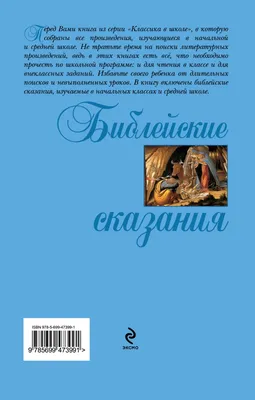 Библейские сказания. Сказания евангелистов. – на сайте для коллекционеров  VIOLITY | Купить в Украине: Киеве, Харькове, Львове, Одессе, Житомире