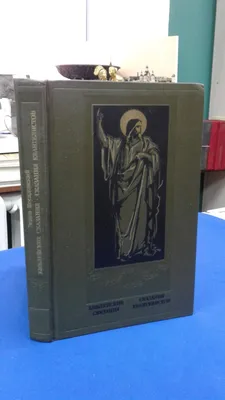 Зенон Косидовский Библейские сказания. 1966 год. Купить в Могилеве — Другое  Ay.by. Лот 5023042331 | Male sketch, Baseball cards, Cards