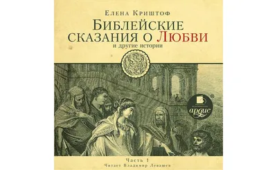 Серия Библейские Сказания. Исход