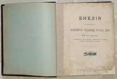 Библия в картинках. Моя Первая Библия в картинках — ОТП «Litamarket»