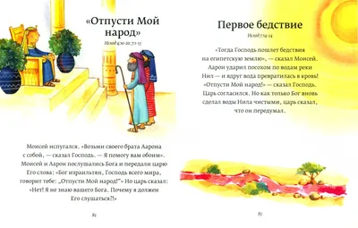 Библейская лига Детская Библия для детей православная с цветными картинками