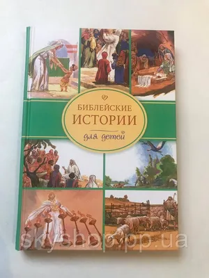 Christian Russian Bookstore Моя первая Библия в картинках. My First Bible  in pictures Christian Russian Bookstore