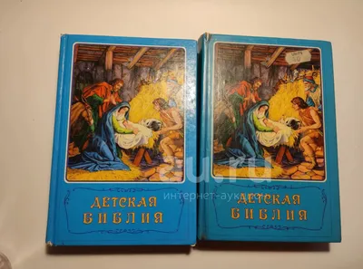 Книга: Моя первая Библия в картинках Купить за 100.00 руб.