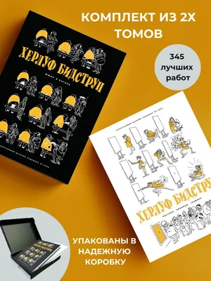 Херлуф Бидструп. Рисунки, , Издательский Дом Мещерякова купить книгу  978-5-91045-743-4 – Лавка Бабуин, Киев, Украина