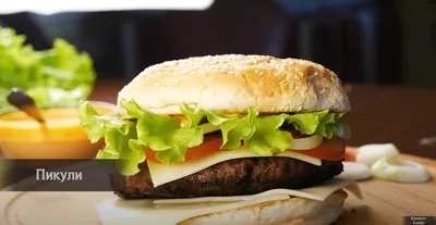 🍔 Готовим БИГ ТЕЙСТИ - Рецепт бургера из Макдоналдс - YouTube