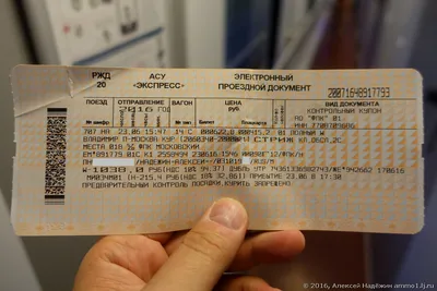 Вид электронного билета на поезд |Заказ,покупка ЖД билетов онлайн |  Turbobilet.ru