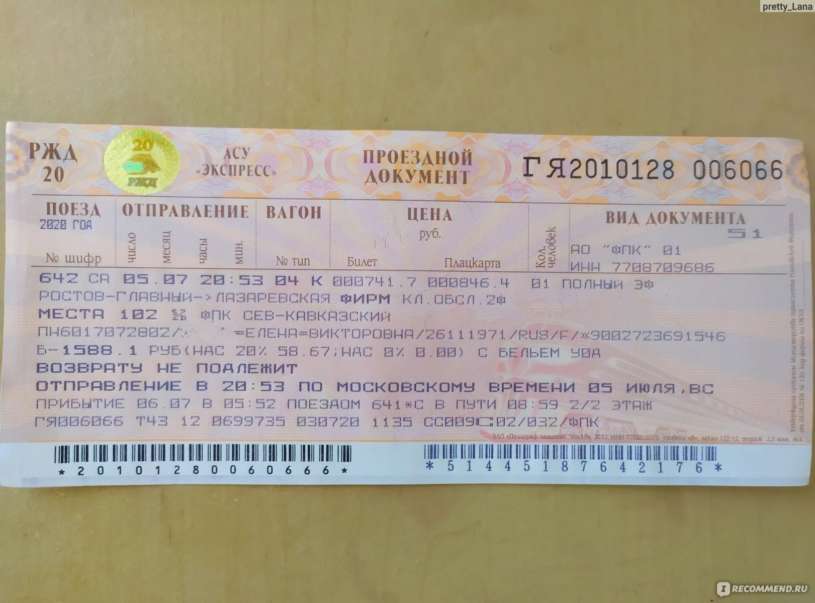 Билеты на поезд ростов новосибирск