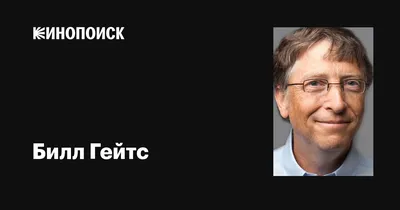 Билл Гейтс: «Через три года посмотрим назад и скажем: было ужасно, но мы  выучили урок»