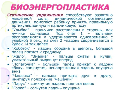 Пособие к артикуляционной гимнастике с биоэнергопластикой (1 фото).  Воспитателям детских садов, школьным учителям и педагогам - Маам.ру