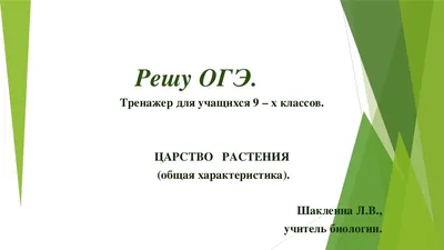 Презентация по биологии \"Элементы биофизики на уроках физики\" - Презентации  - Физика и астрономия - Pedsovet.su