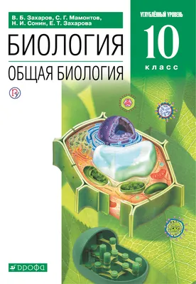 Биология. Пособие для поступающих в Лицей БГУ (2023) купить -  Интернет-магазин Лицея БГУ