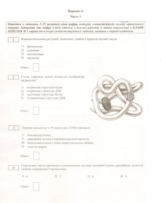 Примеры заданий ЕГЭ по биологии 2016