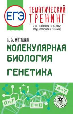 Биология. Экспресс-подготовка ЕГЭ (в схемах и таблицах). Ионцева А. Ю.,  Садовниченко Ю. А. - купить оптом и в розницу в Москве, Санкт-Петербурге и  других городах России | Интернет магазин РУЛЭНД